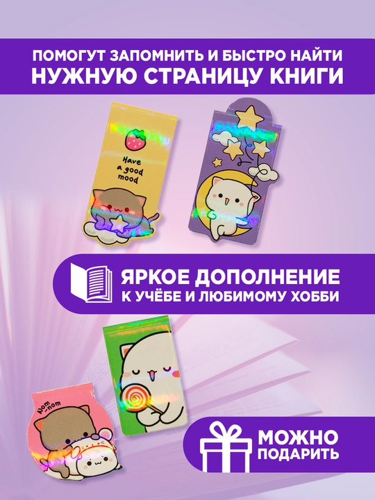 Magnit xatcho'plar Yoqimli mushukchalar, gologramma yuzasi bilan
