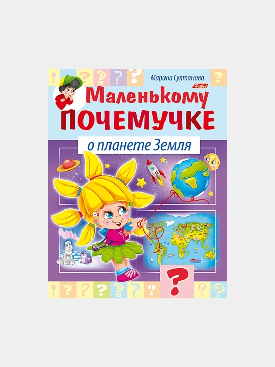 Kichkina mushukchaga kitobcha, Yer sayyorasi haqida, A5 format, 8 varaq