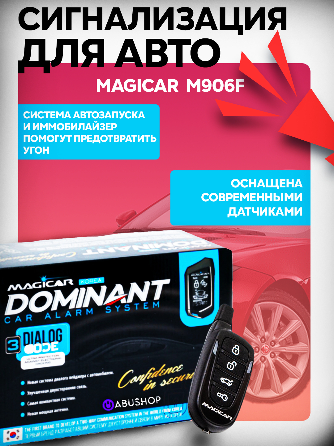 Автосигнализация Magicar M906F купить по низким ценам в интернет ...