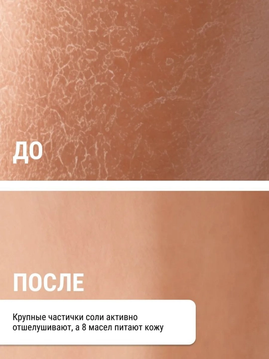 Скраб для тела, увлажняющий крем, ароматизированный, 150 г