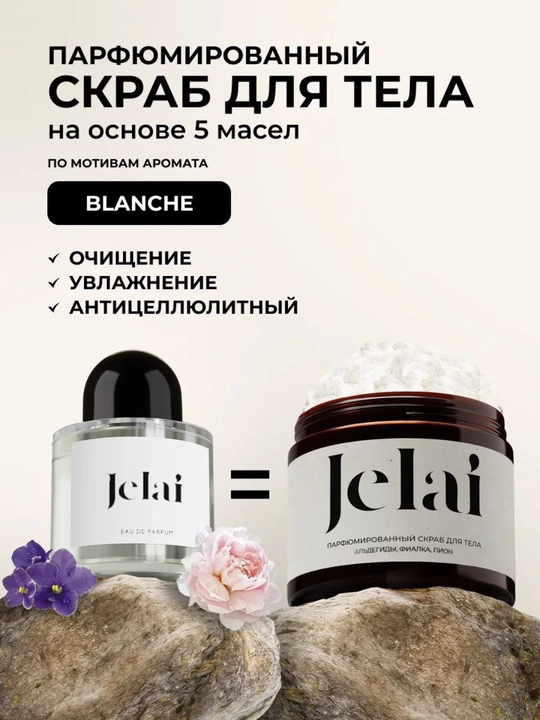 Скраб для тела, увлажняющий крем, ароматизированный, 150 г