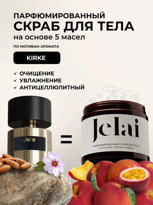 Скраб для тела, увлажняющий крем, ароматизированный, 150 г
