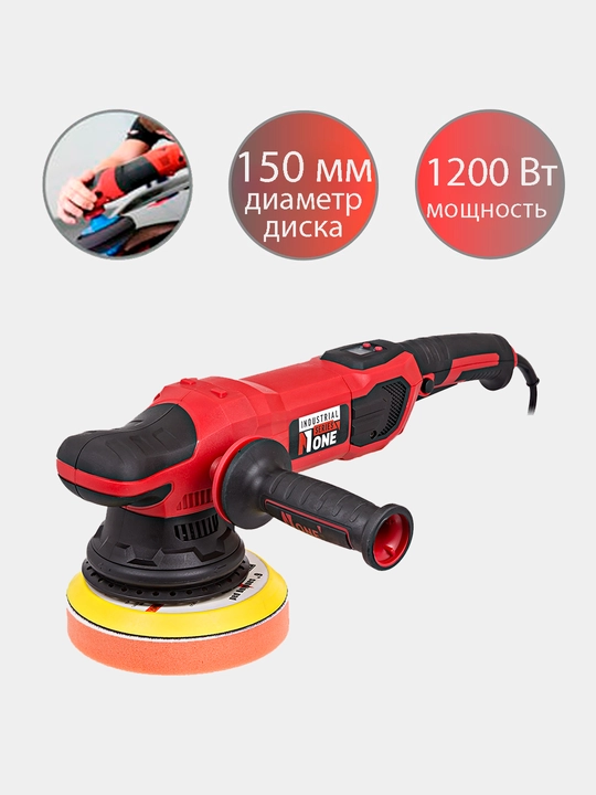 Эксцентриковая полировальная машина NUMBER ONE INDUSTRIAL AG1200/150-A, 1200 В, 5000 об/ми - 