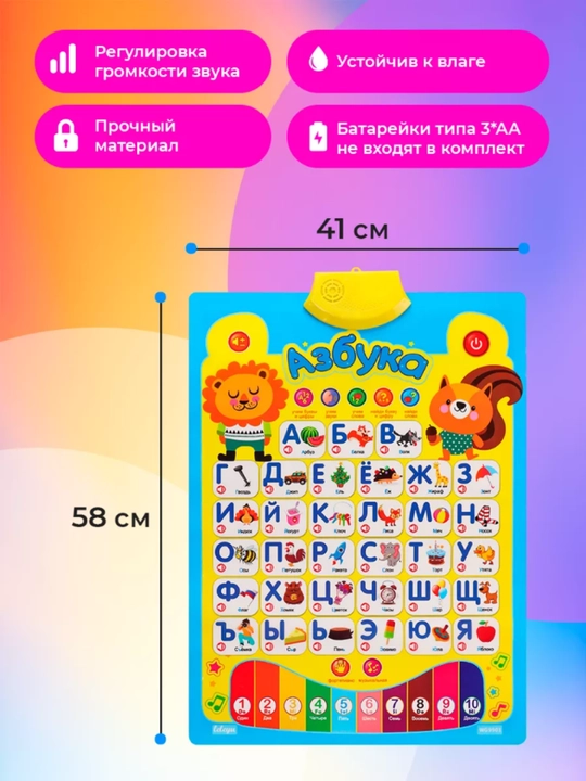Говорящая азбука, музыкальный плакат, обучающий, для детей