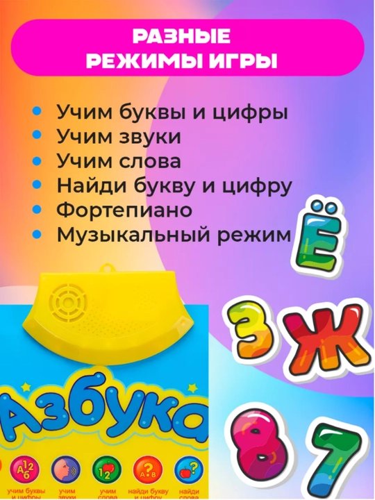 Говорящая азбука, музыкальный плакат, обучающий, для детей