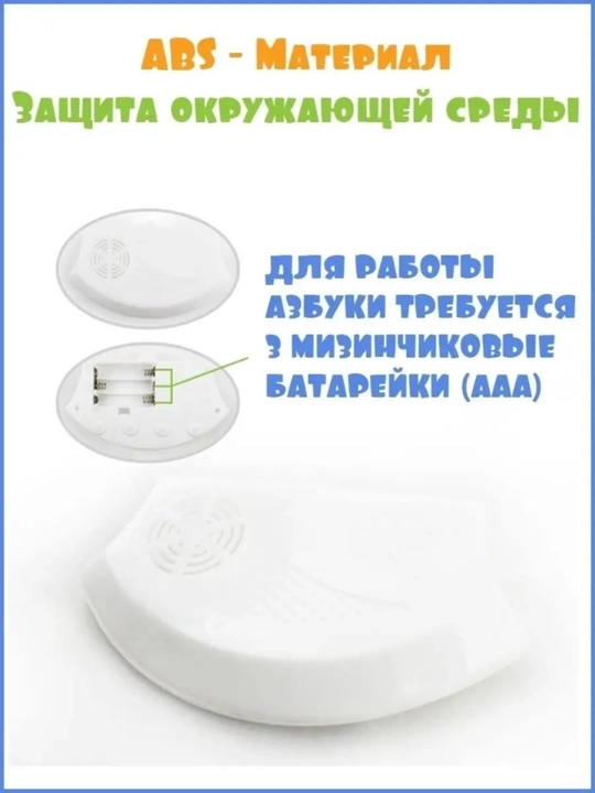 Говорящая азбука, музыкальный плакат, обучающий, для детей