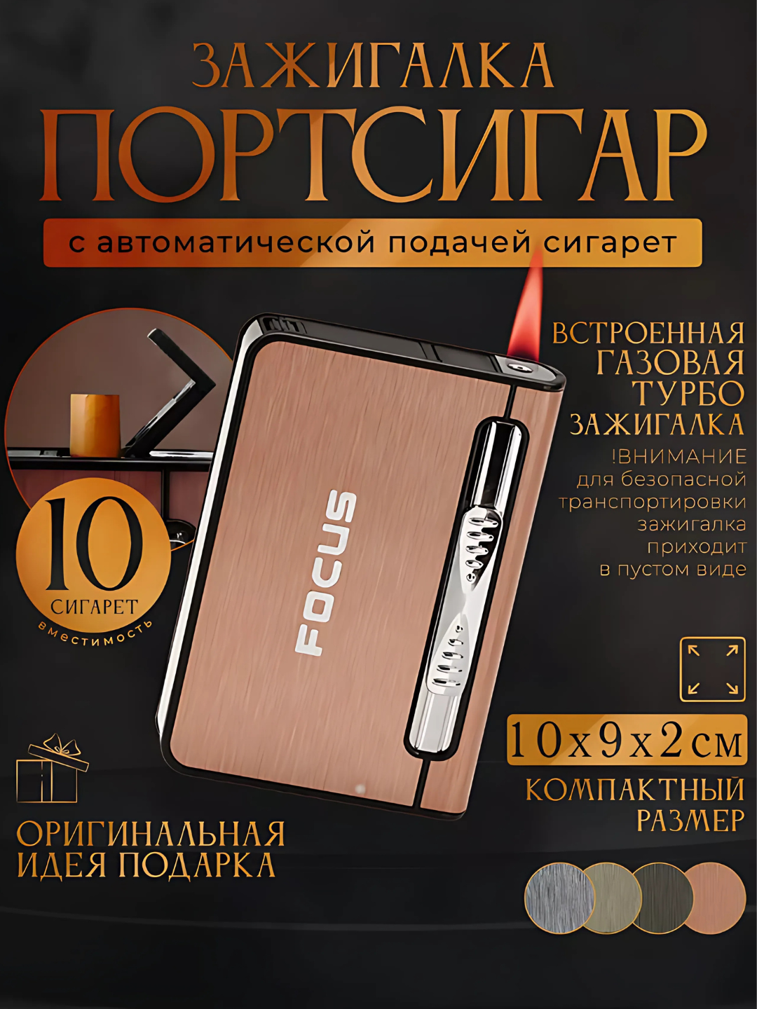 Портсигар с автоподачей сигарет с турбо зажигалкой - 