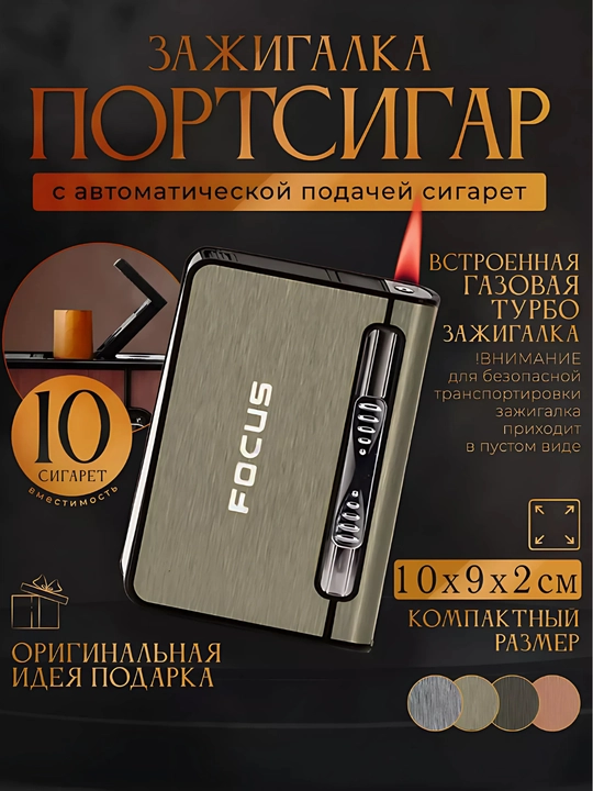 Портсигар с автоподачей сигарет с турбо зажигалкой - 