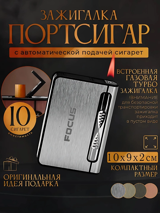 Портсигар с автоподачей сигарет с турбо зажигалкой - 
