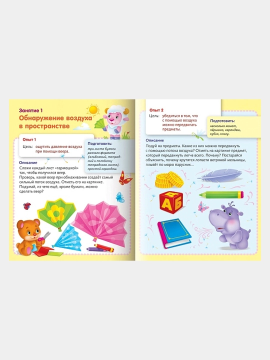 Книжка для дошкольников, Простые опыты с воздухом, А5 фортам, 8 листов