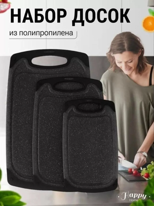 Набор разделочных досок, 3 штуки - 