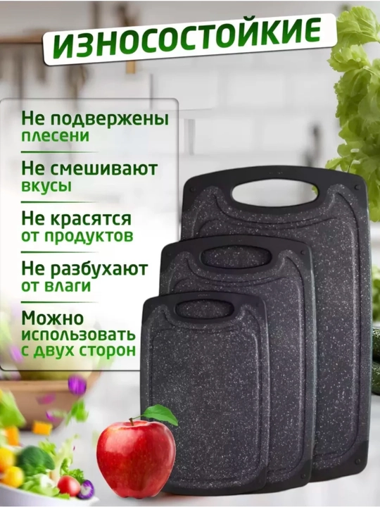 Набор разделочных досок, 3 штуки