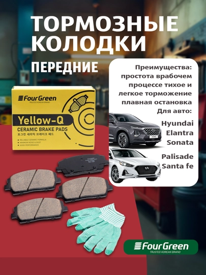 Колодки тормозные, передние Hyundai Elantra Sonata Palisade Santa fe/ old OEM#58101 AAA00 — 4GREEN-HYUNDAY-SONATA