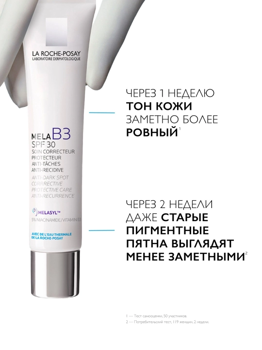 Крем-уход, LA ROCHE-POSAY MELA B3, против пигментации SPF 30, 40 мл