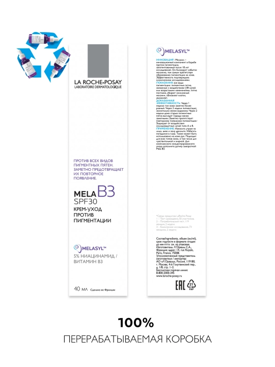 Крем-уход, LA ROCHE-POSAY MELA B3, против пигментации SPF 30, 40 мл
