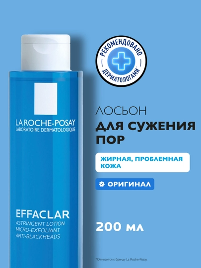 La Roche-Posay Effaclar Teshikchalarni toraytiruvchi, matlashtiruvchi ta’sirga ega loson, 200 ml - 
