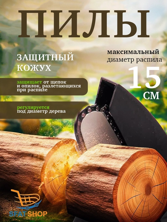 Цепная мини-пила 1 + 1, батарея
