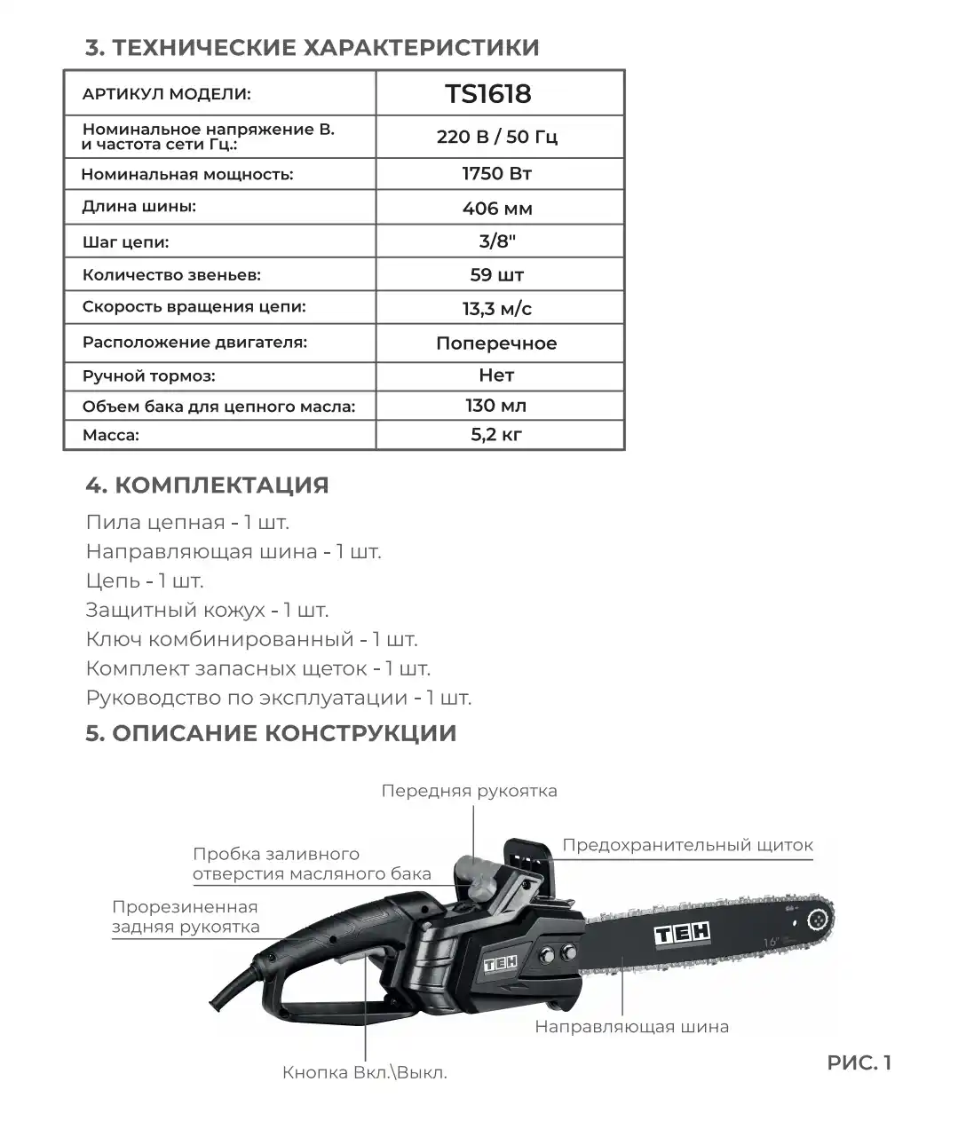 Zanjirli elektr arra TEH TS1618