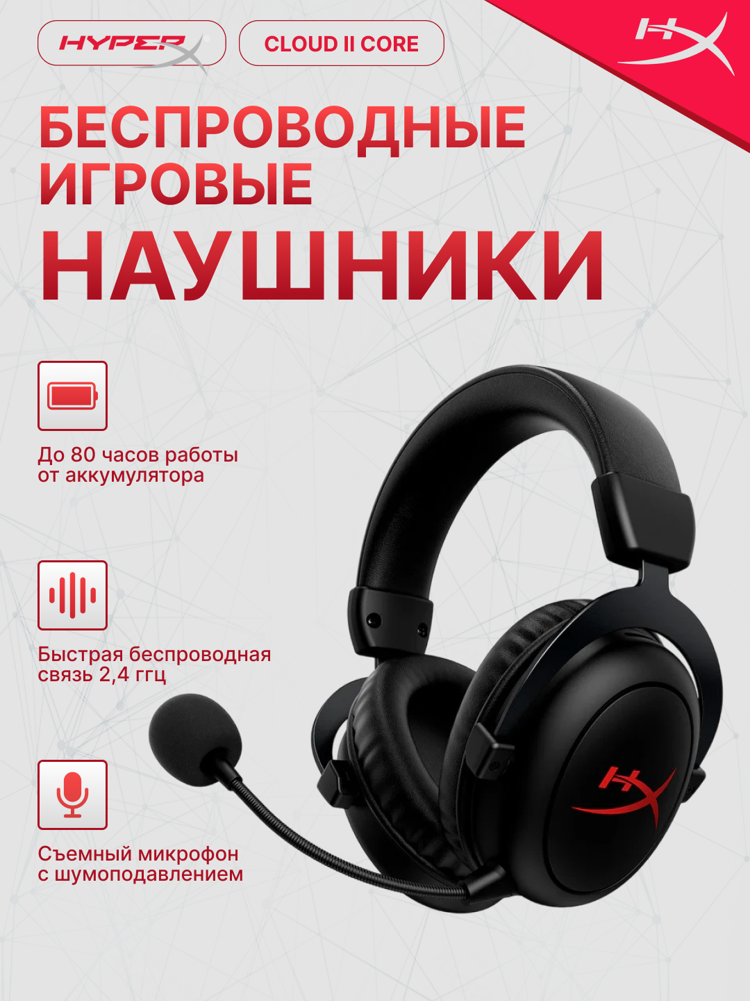 Simsiz o'yin minigarnituralari HyperX Cloud II Core Wireless eshitish vositasi, 6Y2G8AA - 