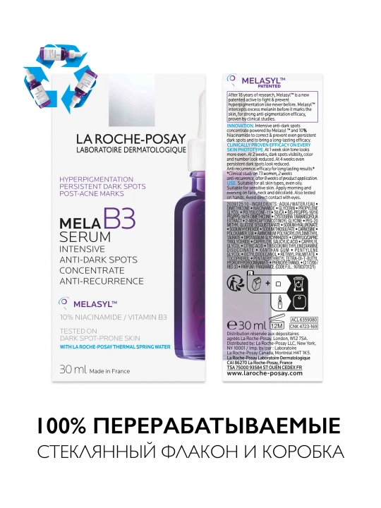 Сыворотка против пигментации, LA ROCHE-POSAY MELA B3, 30 мл