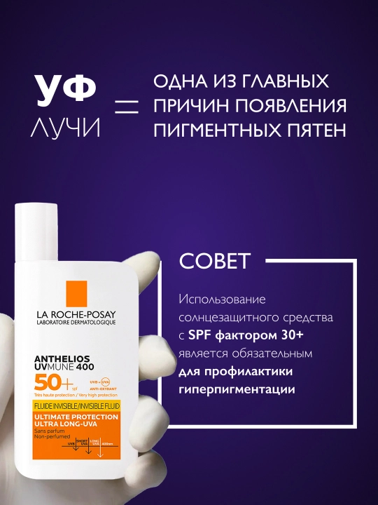 Сыворотка против пигментации, LA ROCHE-POSAY MELA B3, 30 мл