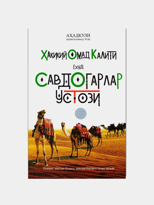 Savdogarlar ustozi - 