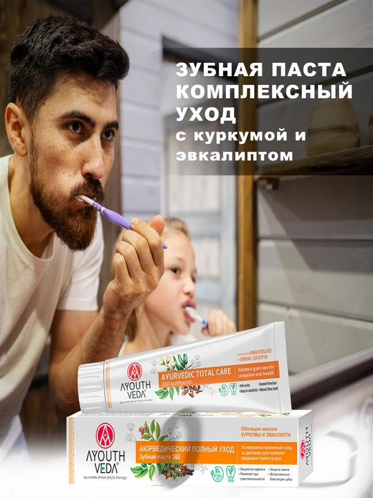 Зубная паста Ayouthveda, отбеливающая, Аюрведическая, без сульфатов, 100 гр