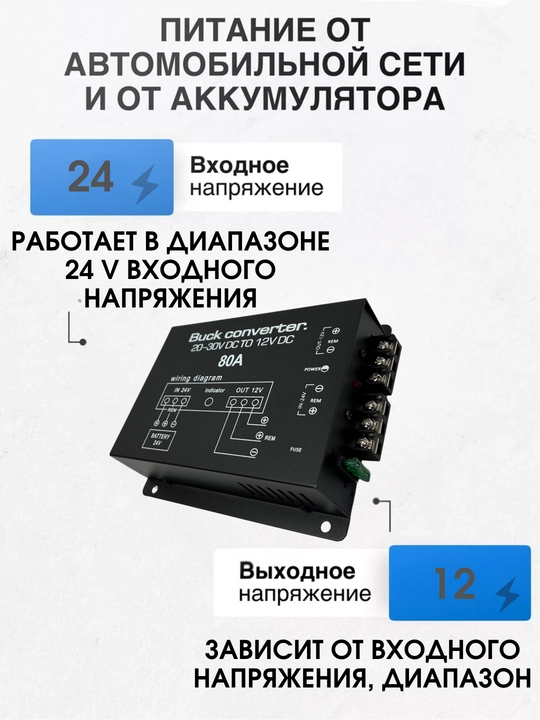 Автомобильный инвертор Buck Сonverter, от 24V до 12V, 60A, 80A