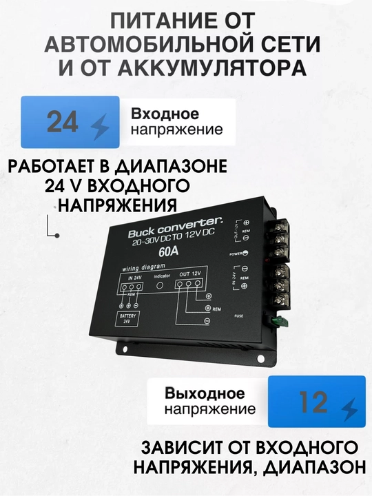 Автомобильный инвертор Buck Сonverter, от 24V до 12V, 60A, 80A