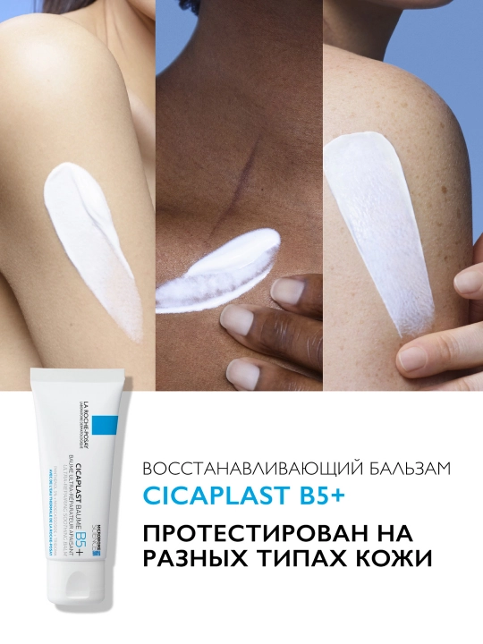 Tinchlantiruvchi ko'p regenerativ balzam LA ROCHE-POSAY CICAPLAST B5+ , 40 ml