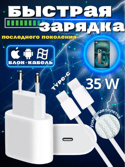Зарядное устройство с быстрой зарядкой для iPhone 16 Pro, 16 ProMax, 35 Вт, кабель Type-C