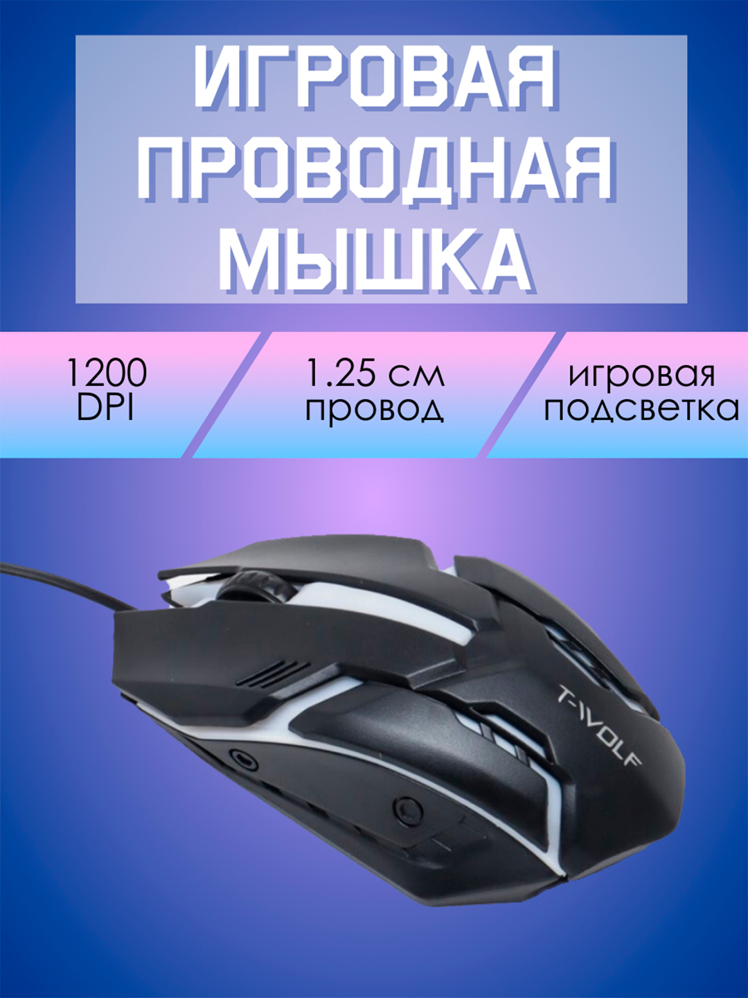 Проводная оптическая мышка с LED-подсветкой, для ноутбуков и настольных ...