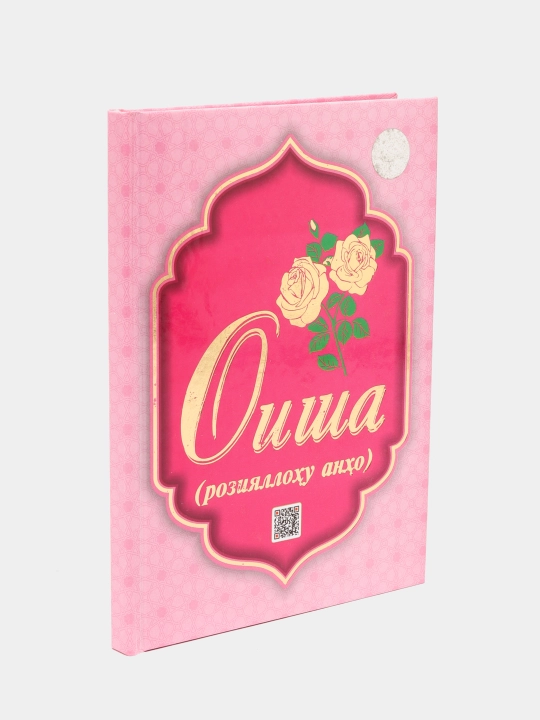 Оиша Розияллоxу анxо - 