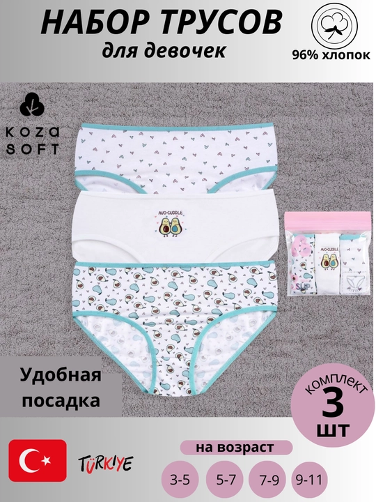 Трусы для девочек в наборе 3шт, хлопковая, Турция
