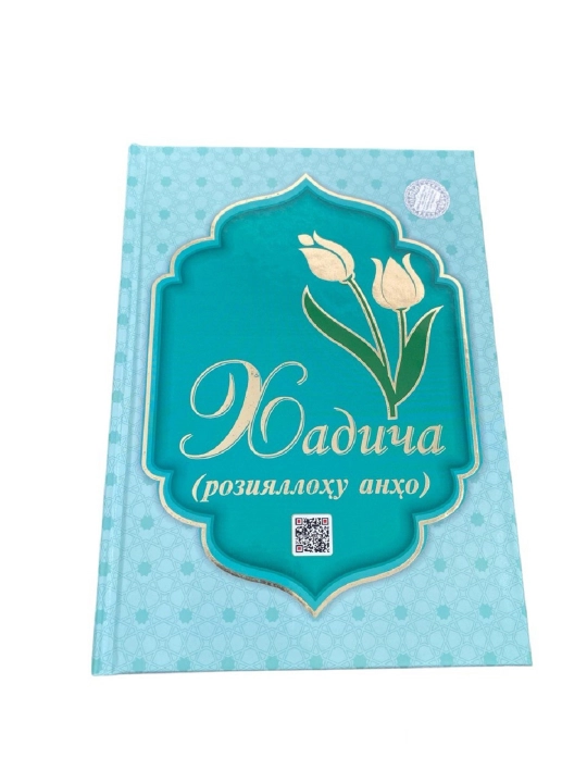 Хадича розиаллоху анхо - 
