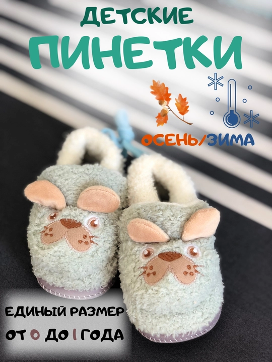 Пинетки, носки для малышей, от 0 до 1 года - 