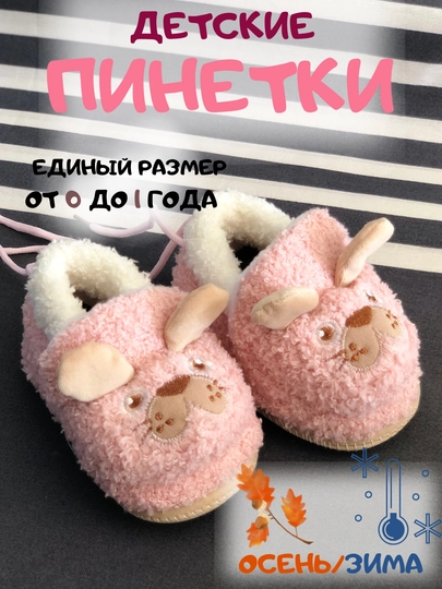 Пинетки, носки для малышей, от 0 до 1 года