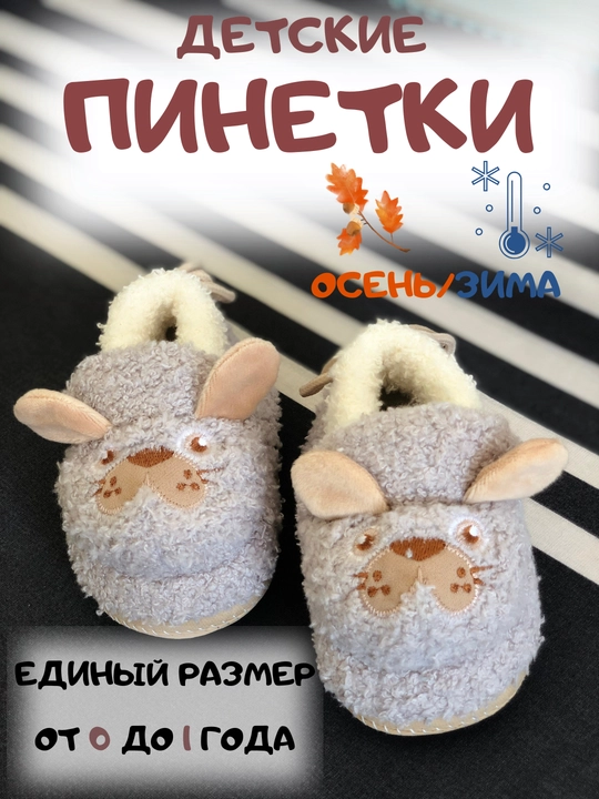 Пинетки, носки для малышей, от 0 до 1 года - 