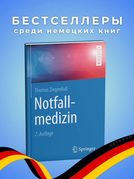 Notfallmedizin 7.Auflage - 