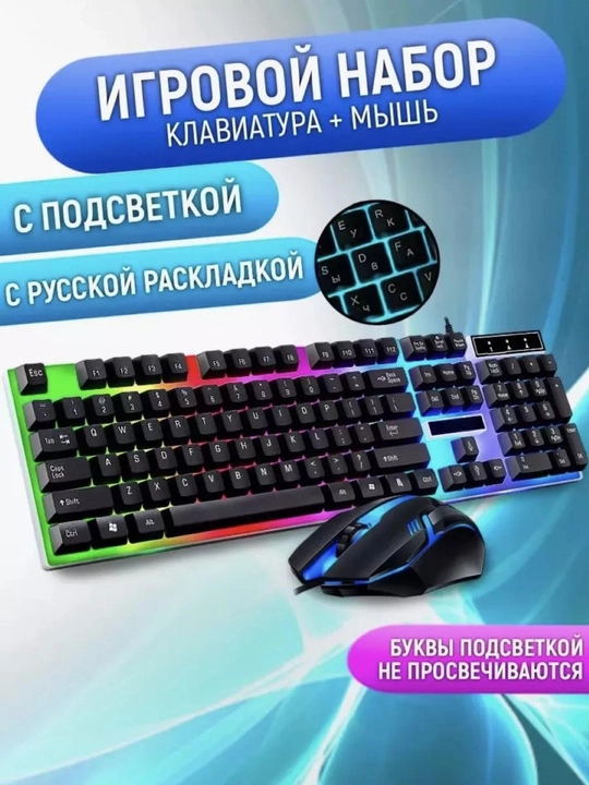 O'yin uchun smart klaviatura va sichqoncha, RGB yoritgichi bilan, LED chiroqli