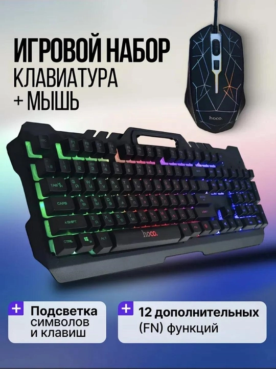 O'yin uchun smart klaviatura va sichqoncha, RGB yoritgichi bilan, LED chiroqli