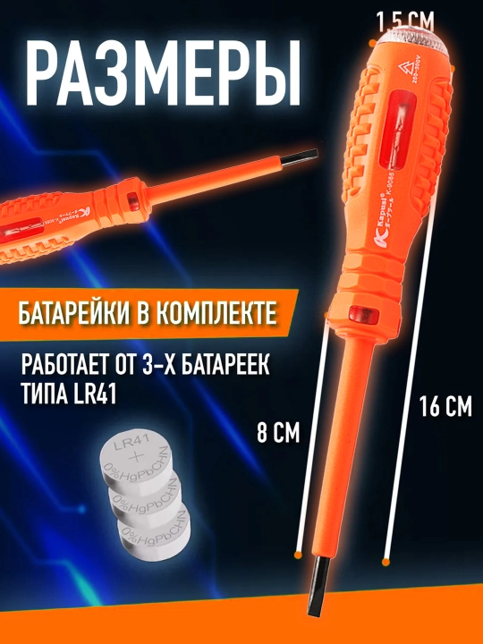 Indikatorli minus otvertka, kontaktli kuchlanuvchi tester