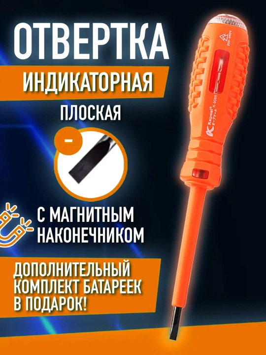 Indikatorli minus otvertka, kontaktli kuchlanuvchi tester - 
