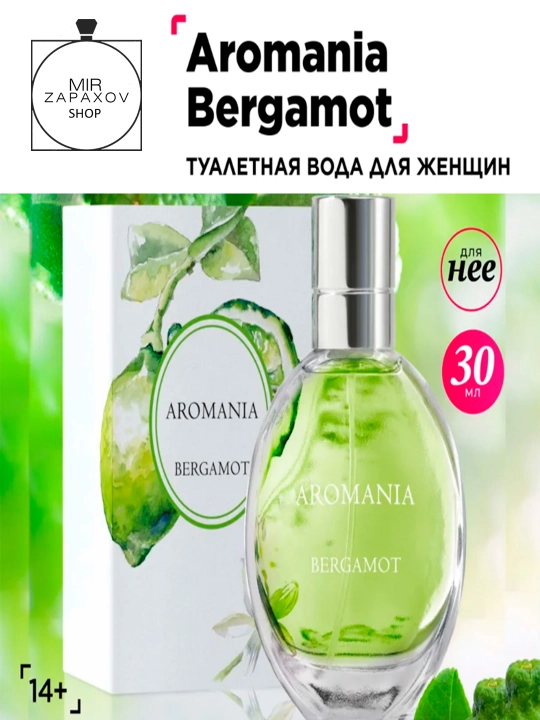 Ayollar uchun tualet suvi Aromania Bergamot, 30 ml - 