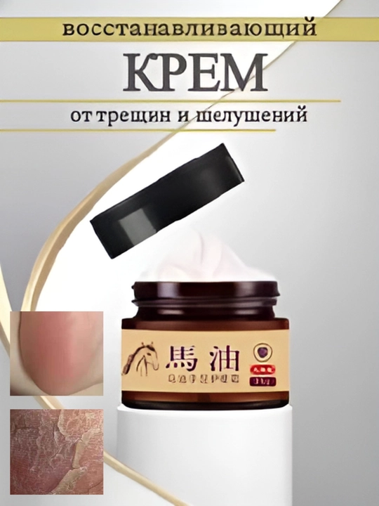 Yoriqlarni davolash uchun ot yog'idan bo'lgan oyoq va qo'l kremi, 70ml, oyoq krem, - 