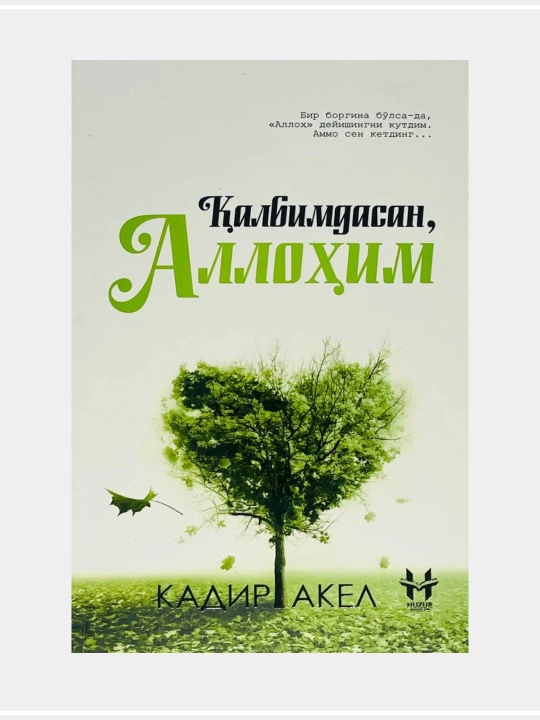 Калбимдасан Аллохим, Кадир Акель - 