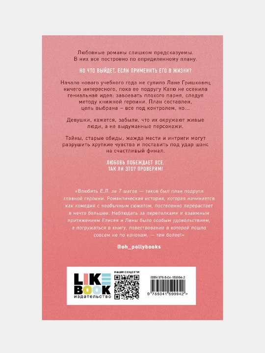 Метод книжной героини. Алекс Хилл