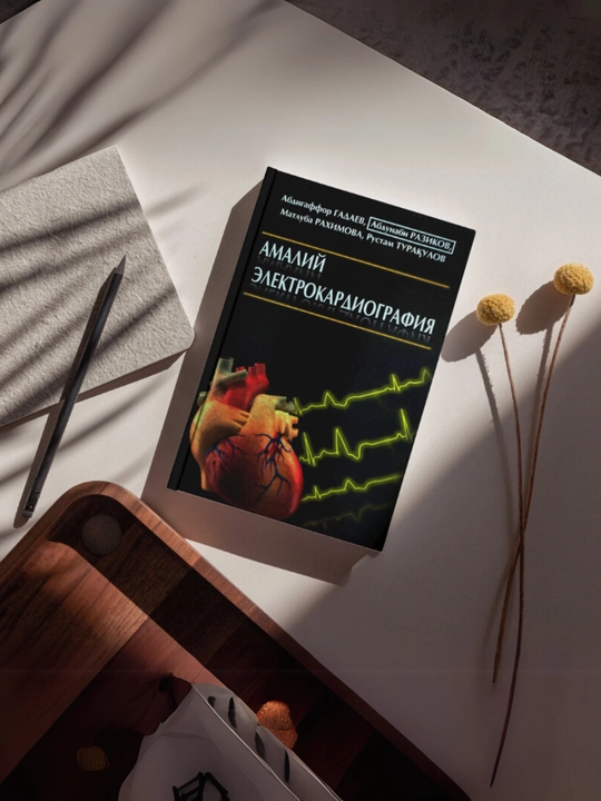 Tibbiyot kitobi, Abdug'affor Gadayev, amaliy elektrokardiografiya, EKG, A5 Qattiq muqovali