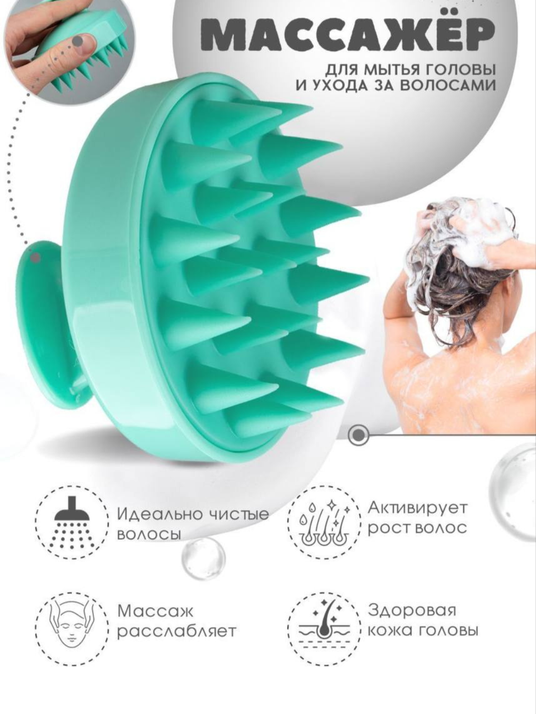 Силиконовая массажная щетка для волос и мытья головы - 