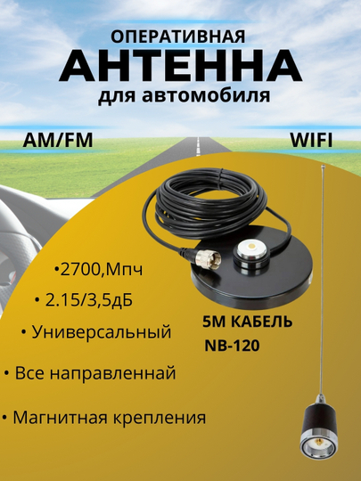 Двух диапазонная антенна HYS NMO, 20 дюймов — ДИЛЯМАГ-ANTEN51